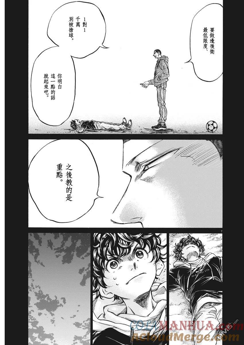《青之芦苇》第252话 第7页