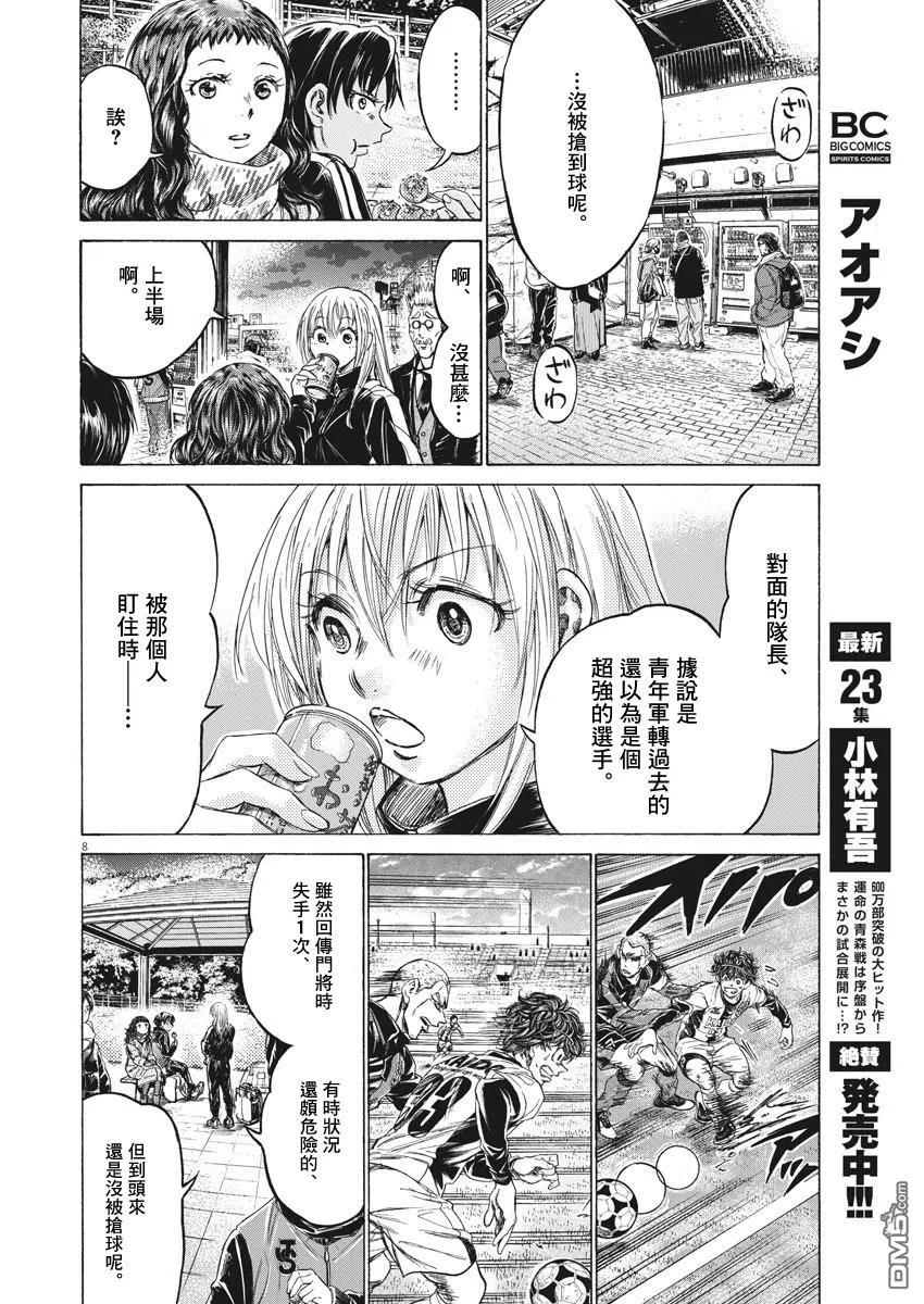 《青之芦苇》第252话 第8页