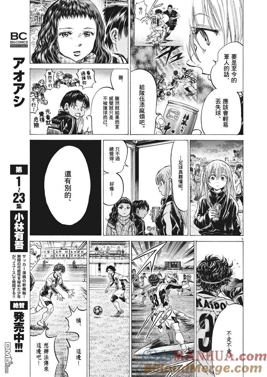 《青之芦苇》第252话 第9页