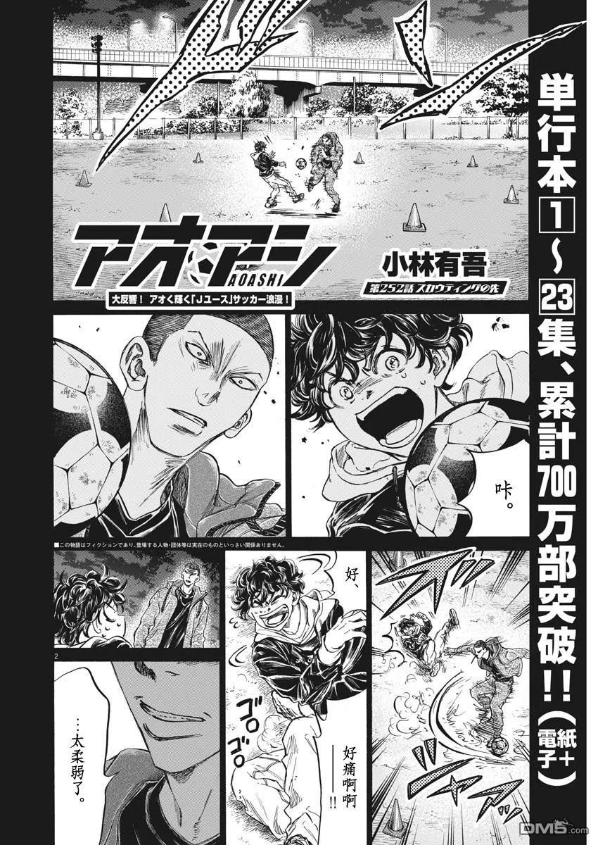 《青之芦苇》第252话 第2页