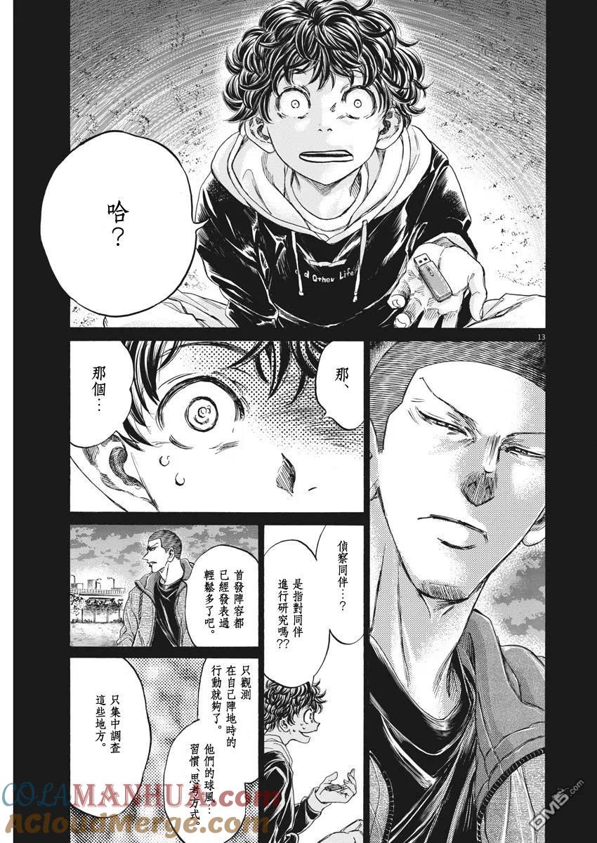 《青之芦苇》第252话 第13页