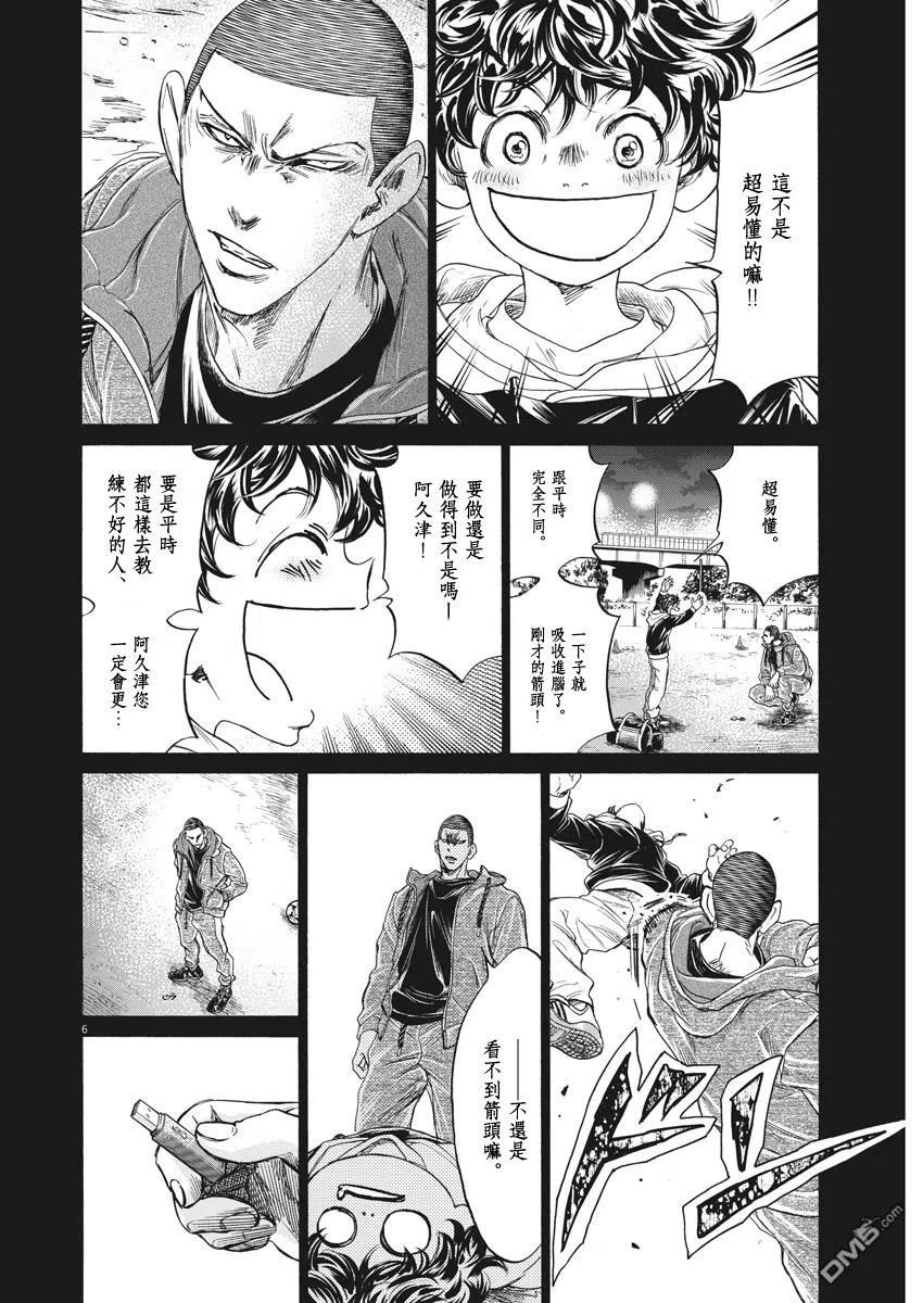 《青之芦苇》第252话 第6页