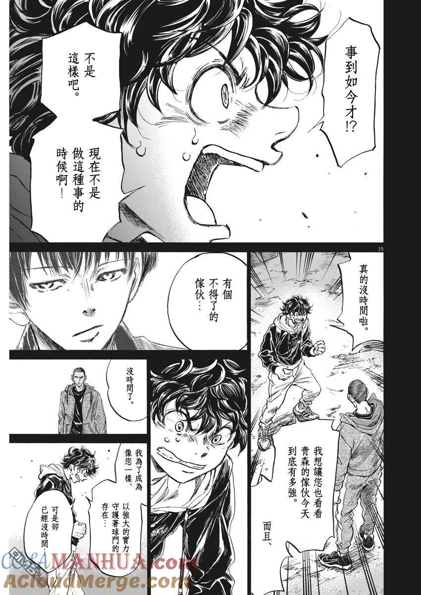 《青之芦苇》第252话 第15页