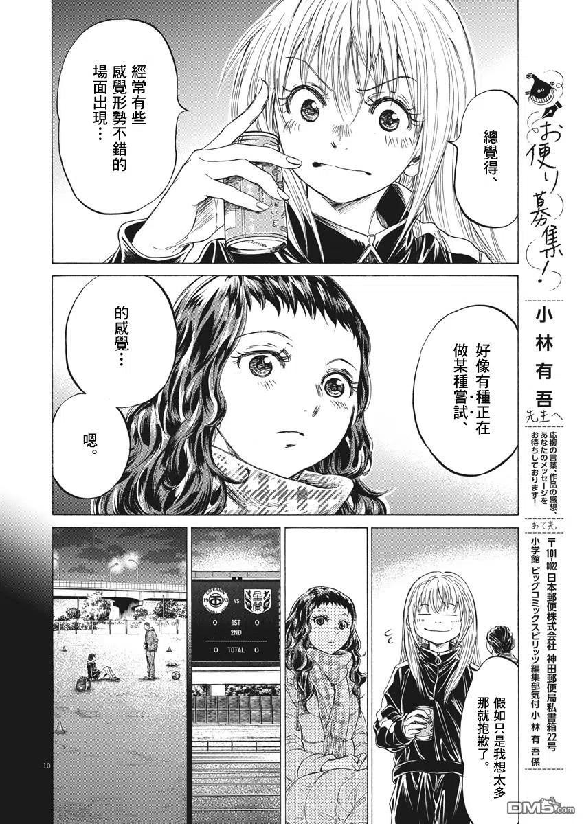 《青之芦苇》第252话 第10页