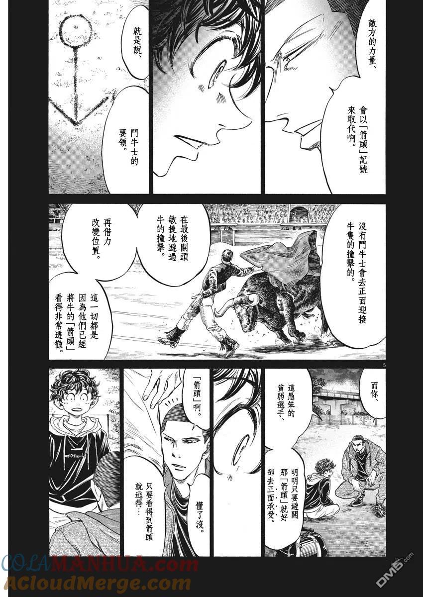 《青之芦苇》第252话 第5页