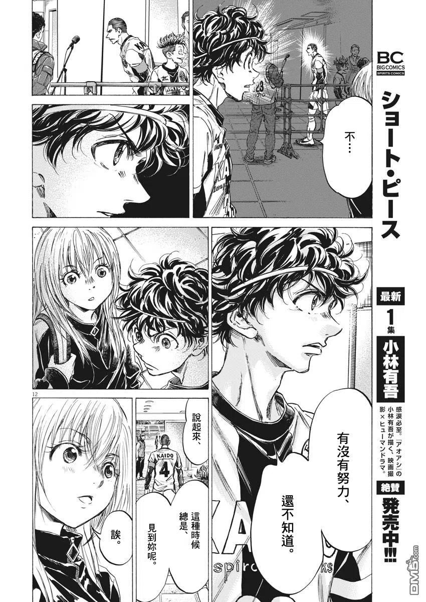 《青之芦苇》第253话 第12页