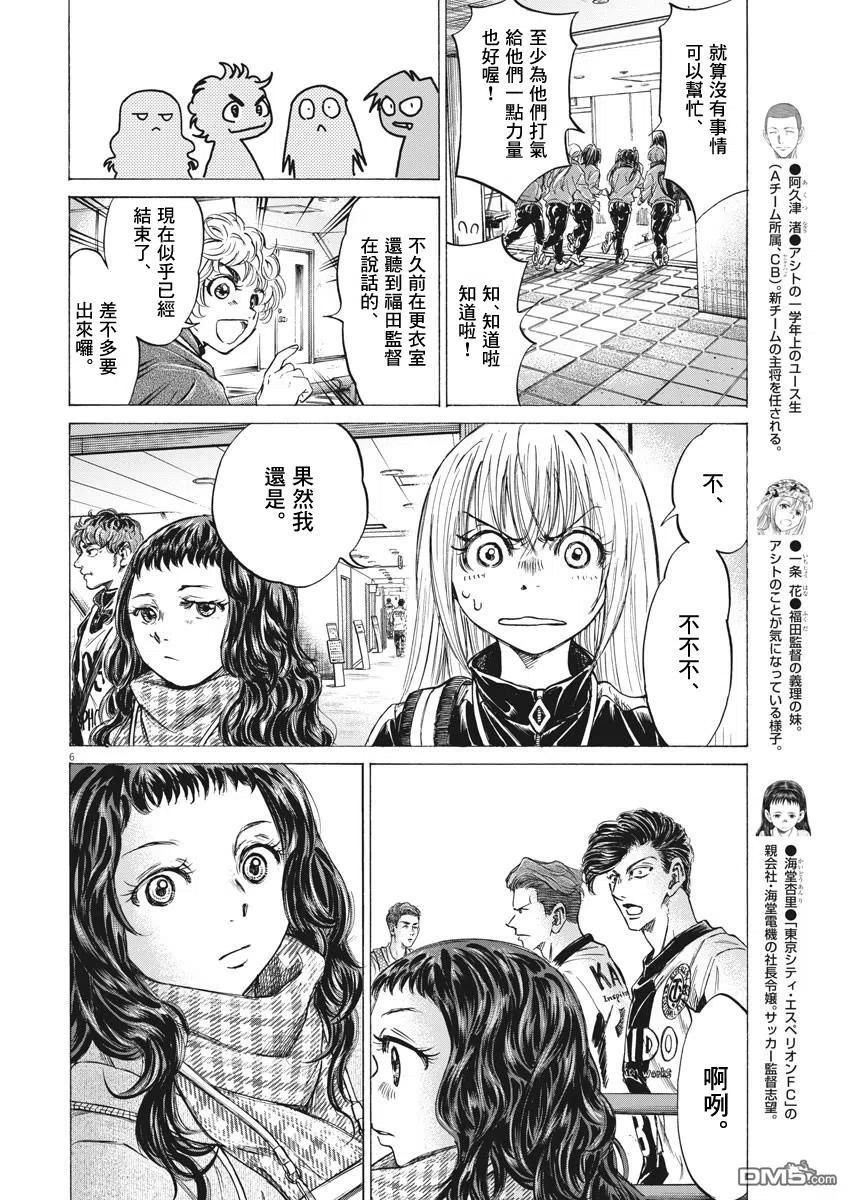 《青之芦苇》第253话 第6页