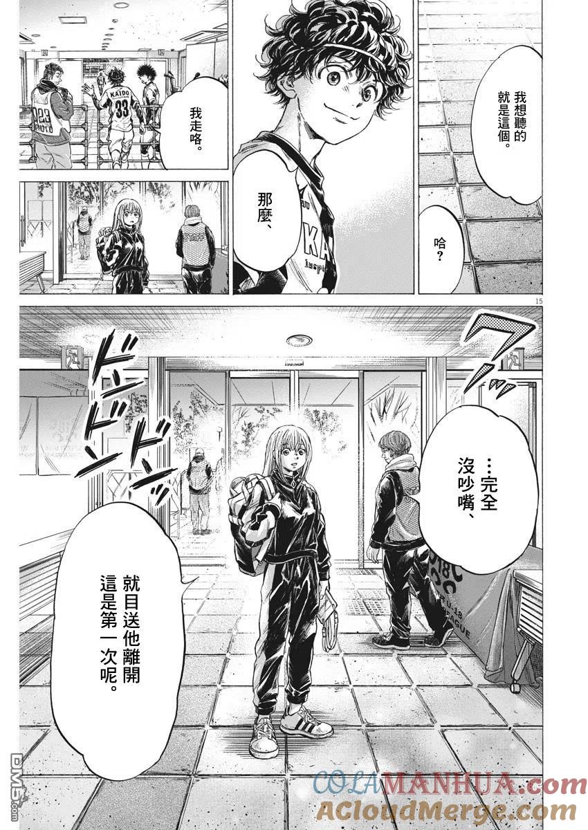 《青之芦苇》第253话 第15页
