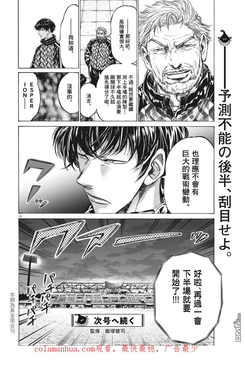 《青之芦苇》第253话 第18页