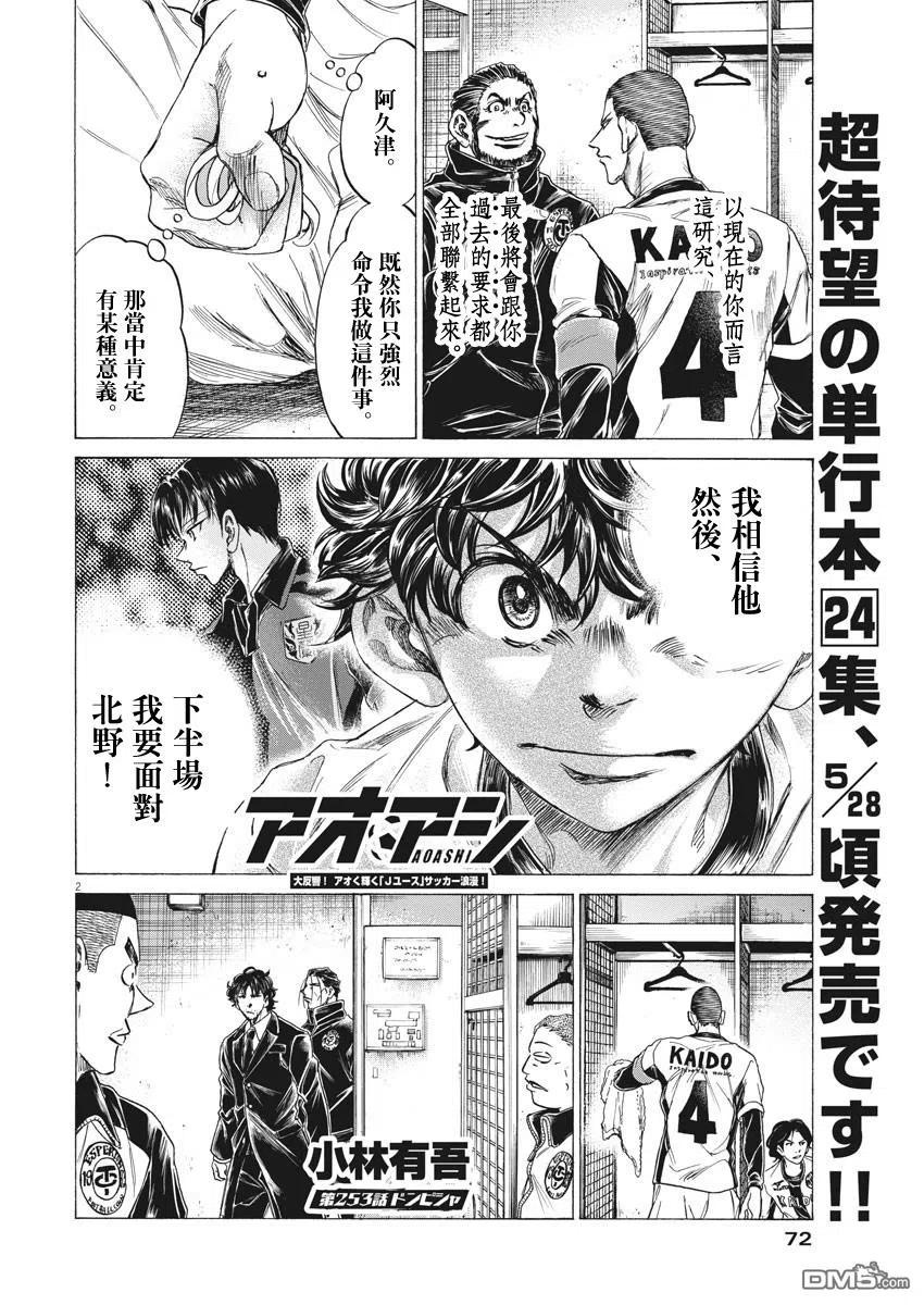 《青之芦苇》第253话 第2页