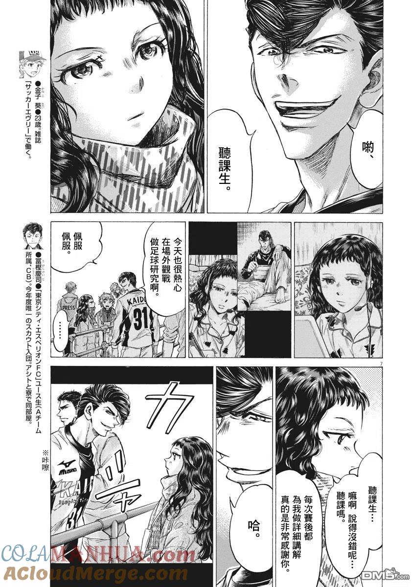 《青之芦苇》第253话 第7页