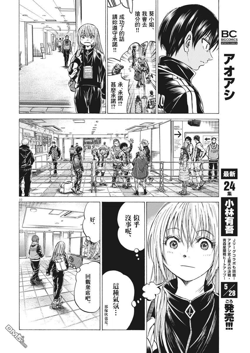 《青之芦苇》第253话 第10页