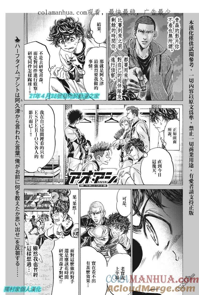 《青之芦苇》第253话 第1页