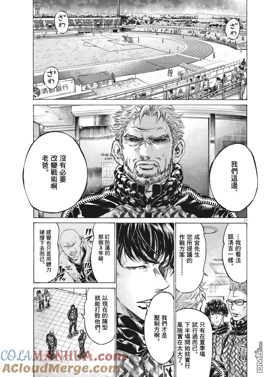 《青之芦苇》第253话 第17页