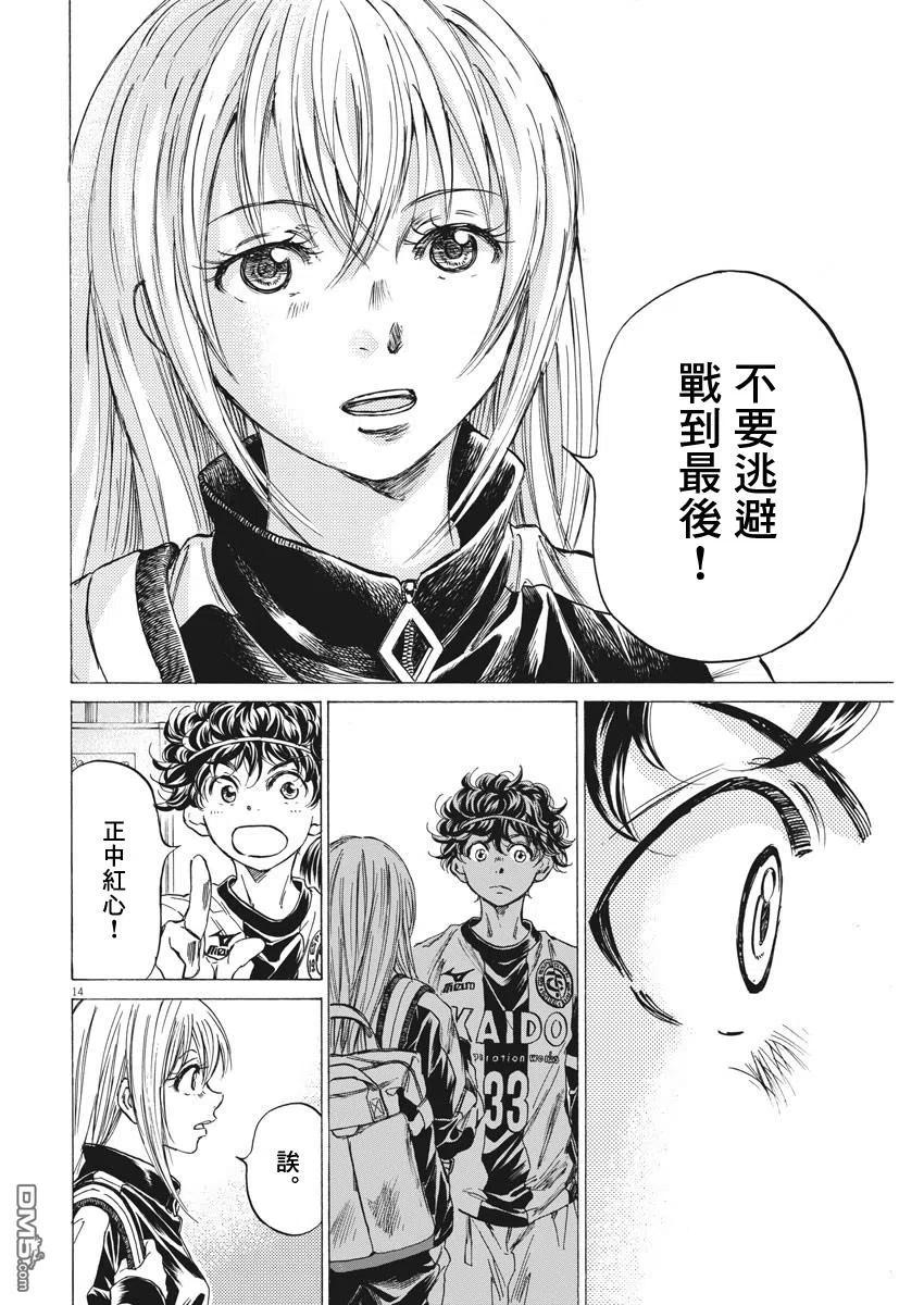 《青之芦苇》第253话 第14页