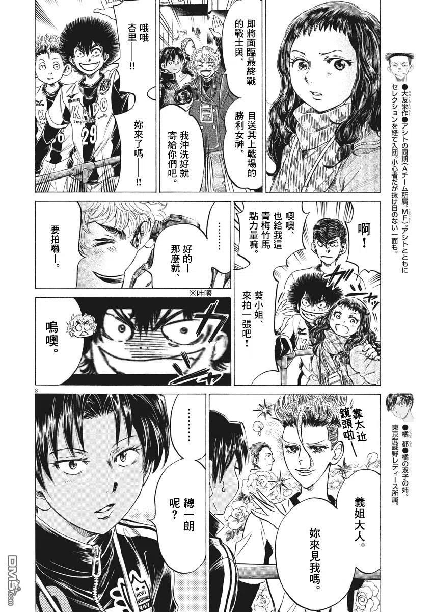 《青之芦苇》第253话 第8页
