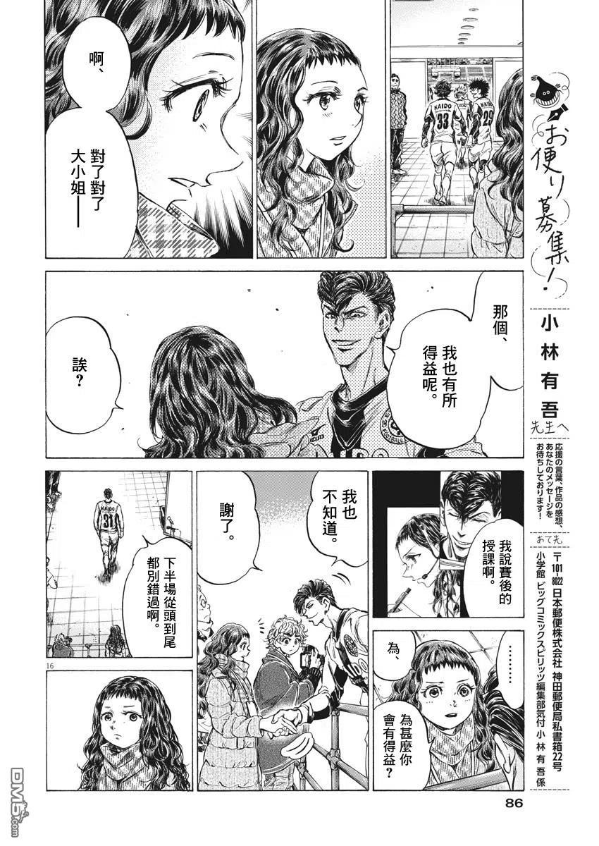 《青之芦苇》第253话 第16页
