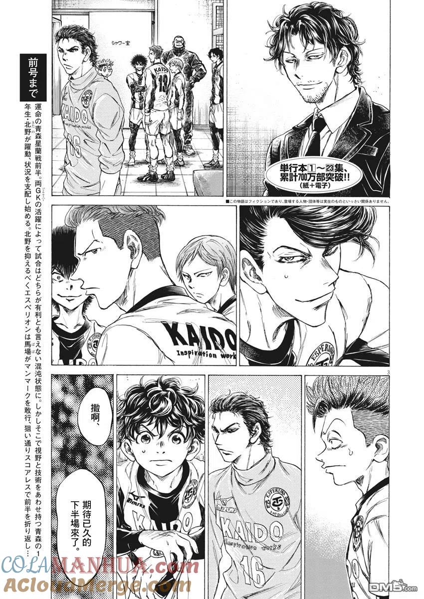 《青之芦苇》第253话 第3页