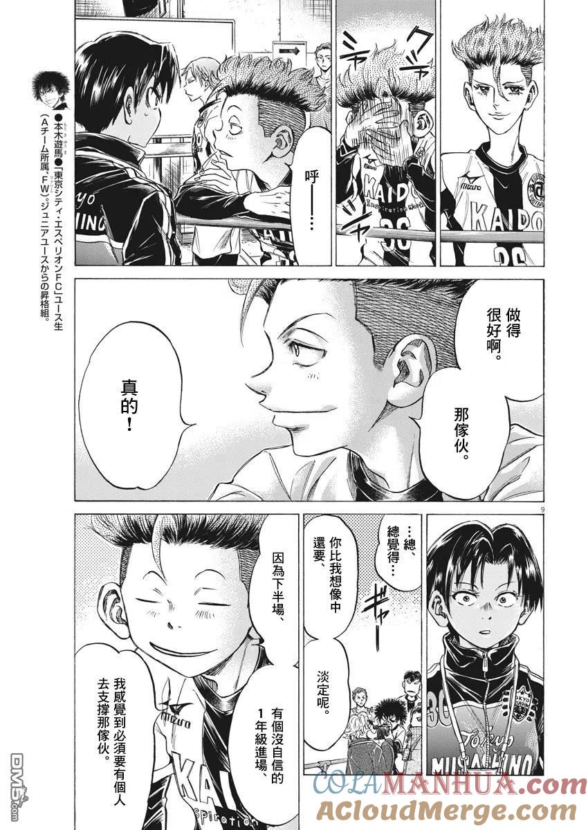 《青之芦苇》第253话 第9页
