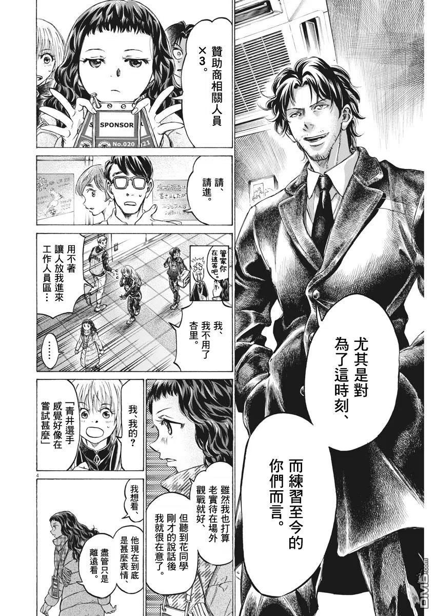 《青之芦苇》第253话 第4页