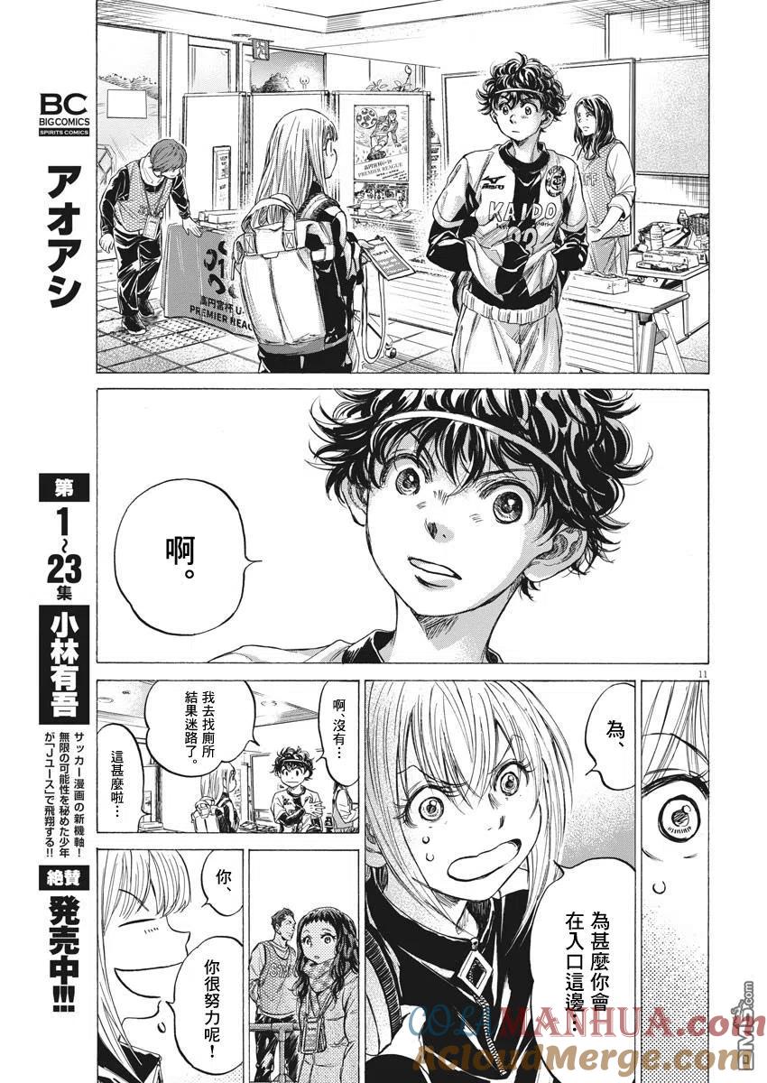 《青之芦苇》第253话 第11页