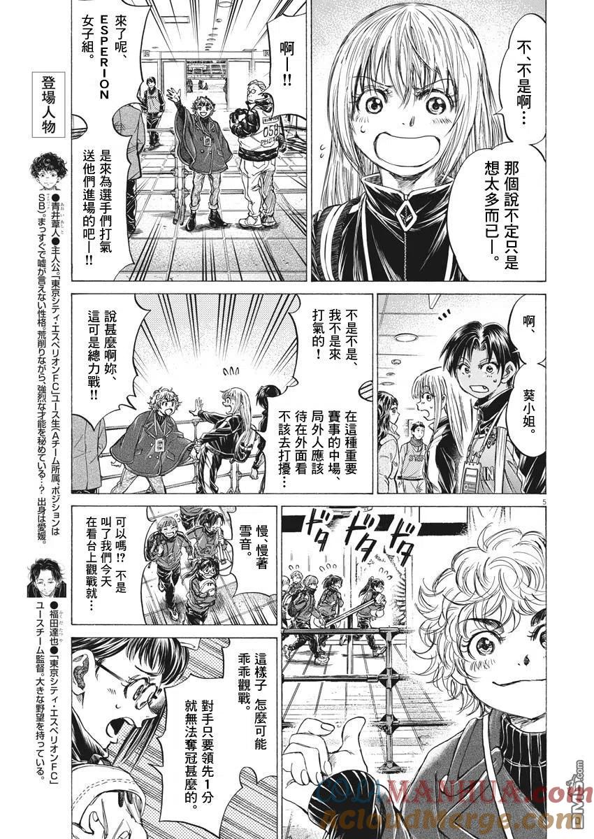 《青之芦苇》第253话 第5页