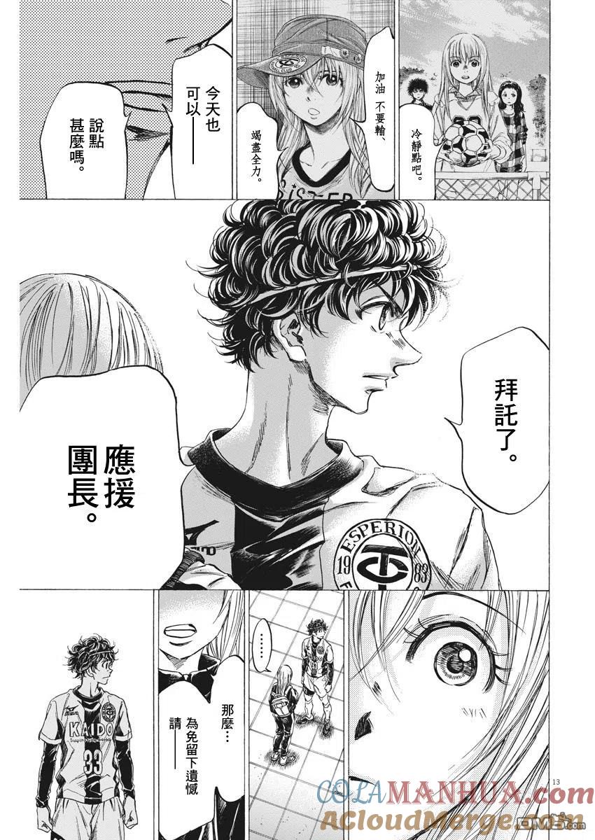 《青之芦苇》第253话 第13页