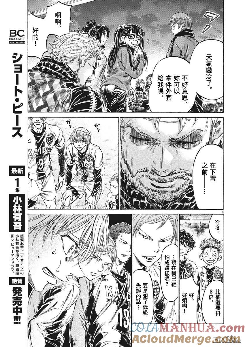 《青之芦苇》第254话 第8页