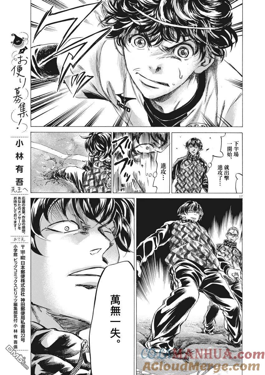 《青之芦苇》第254话 第16页