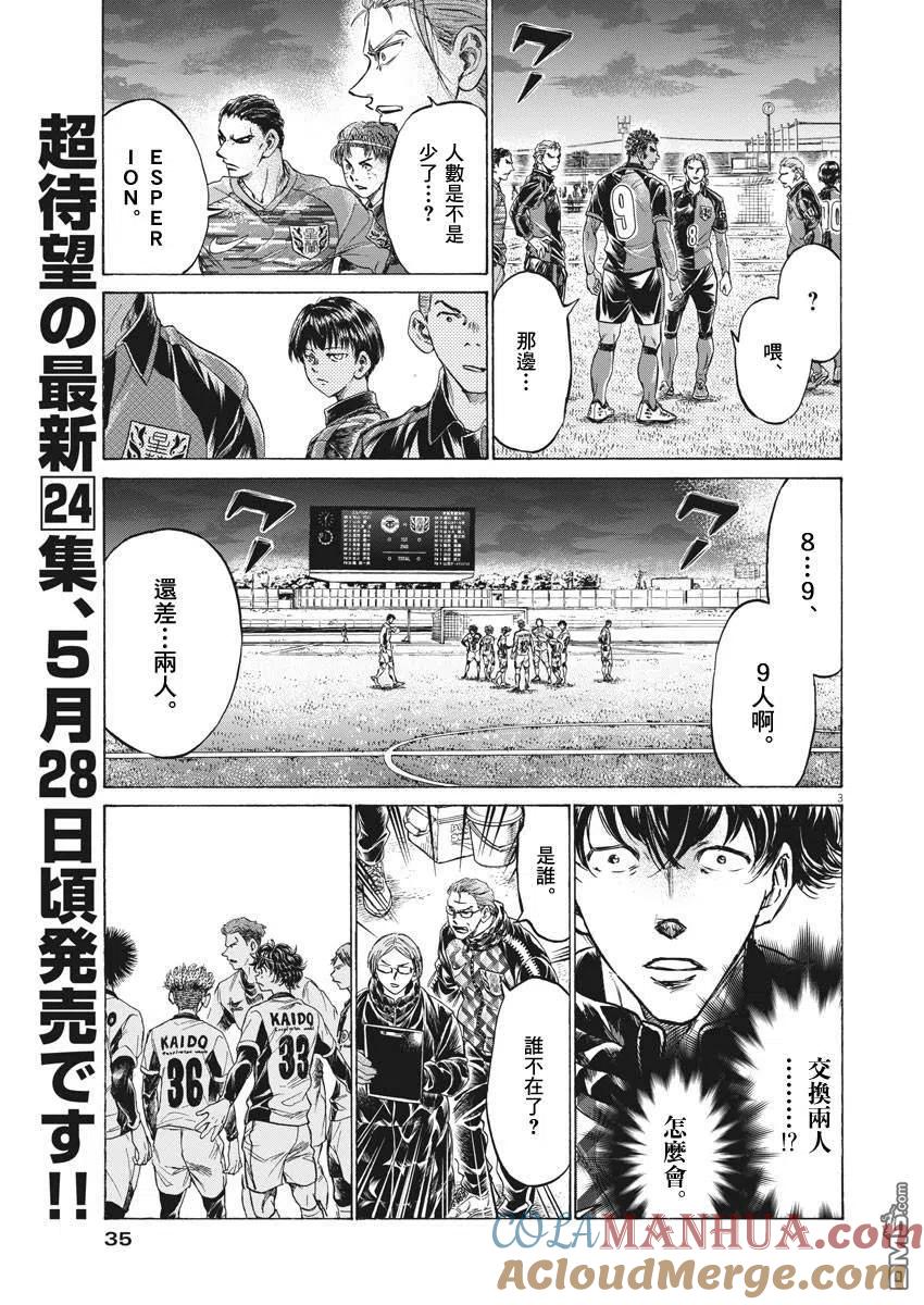 《青之芦苇》第254话 第2页