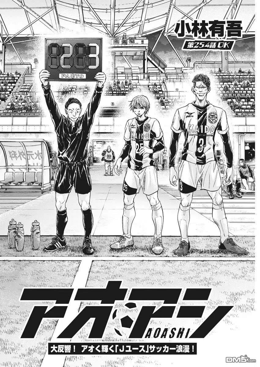 《青之芦苇》第254话 第5页