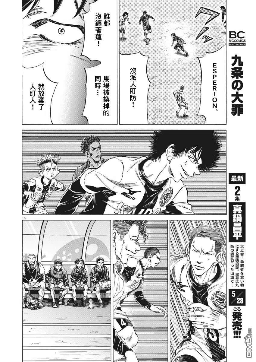 《青之芦苇》第254话 第15页