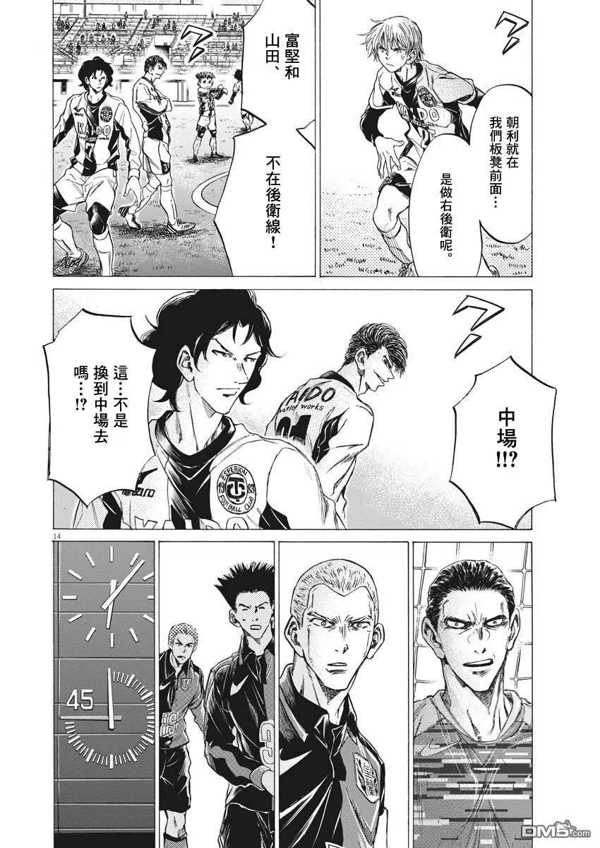 《青之芦苇》第254话 第13页