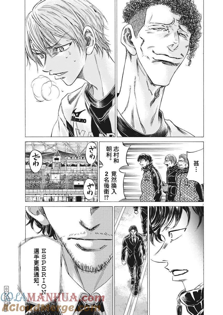 《青之芦苇》第254话 第6页