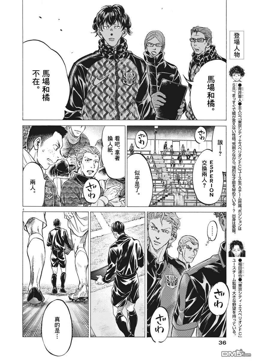 《青之芦苇》第254话 第3页