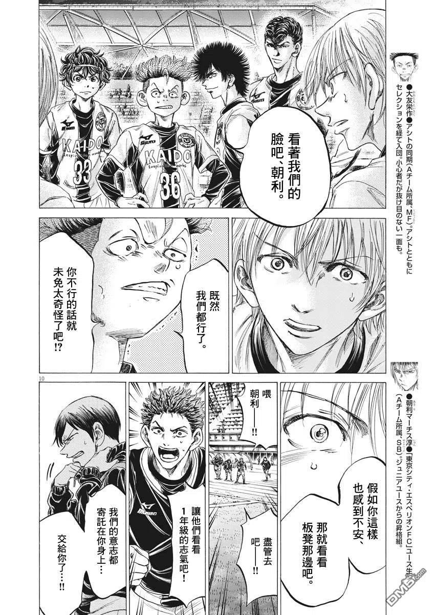 《青之芦苇》第254话 第9页