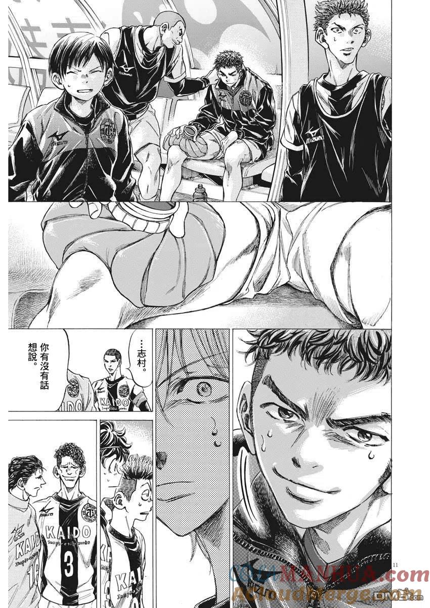 《青之芦苇》第254话 第10页