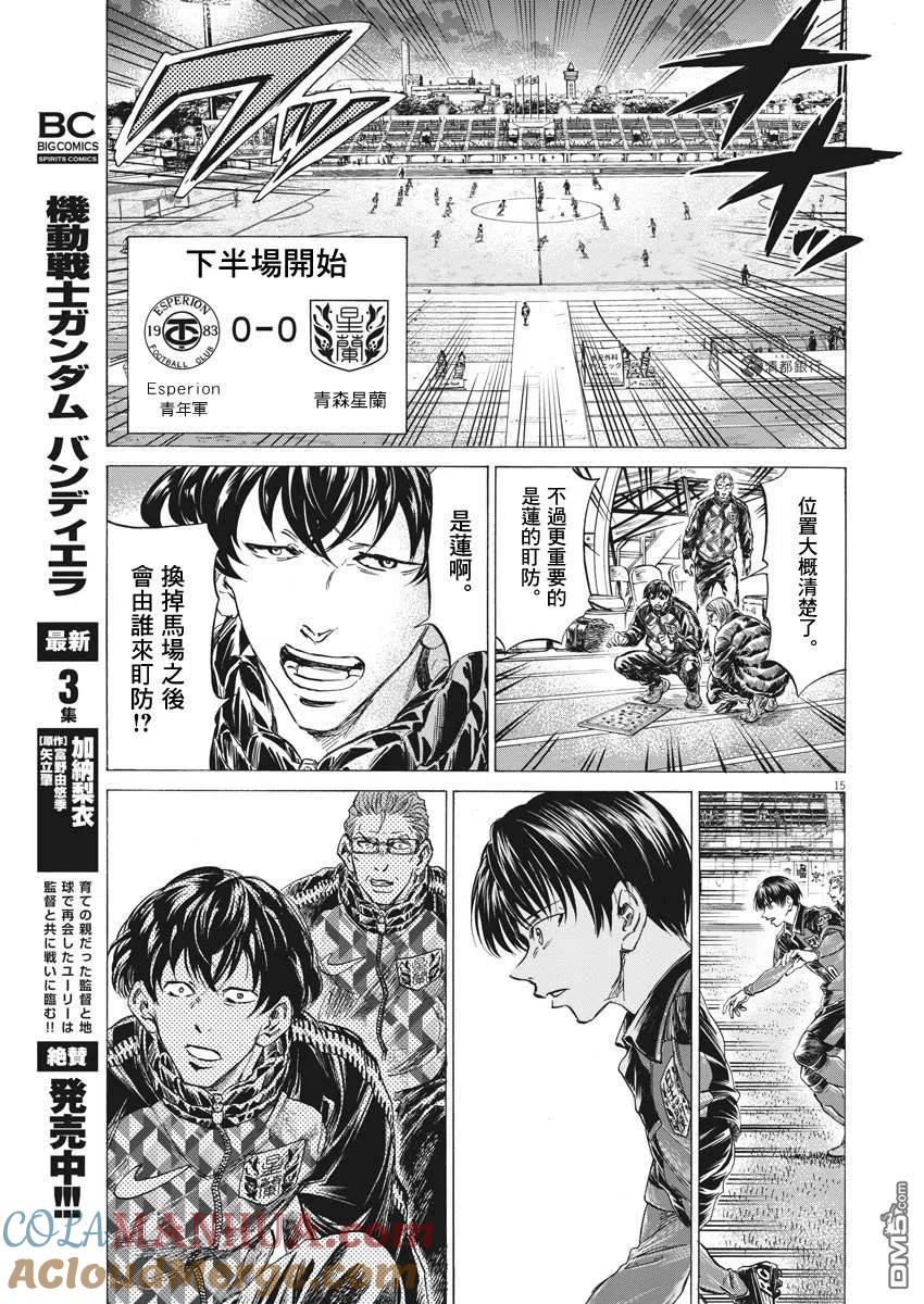 《青之芦苇》第254话 第14页