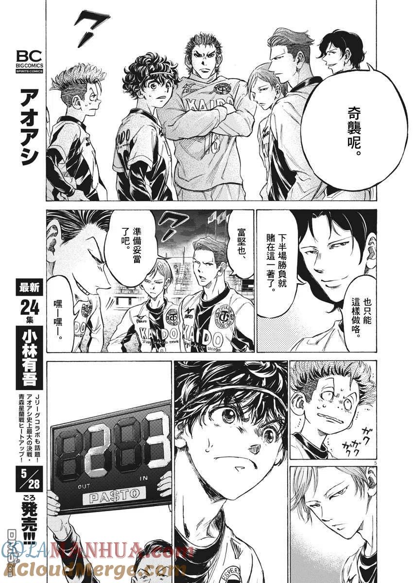 《青之芦苇》第254话 第4页