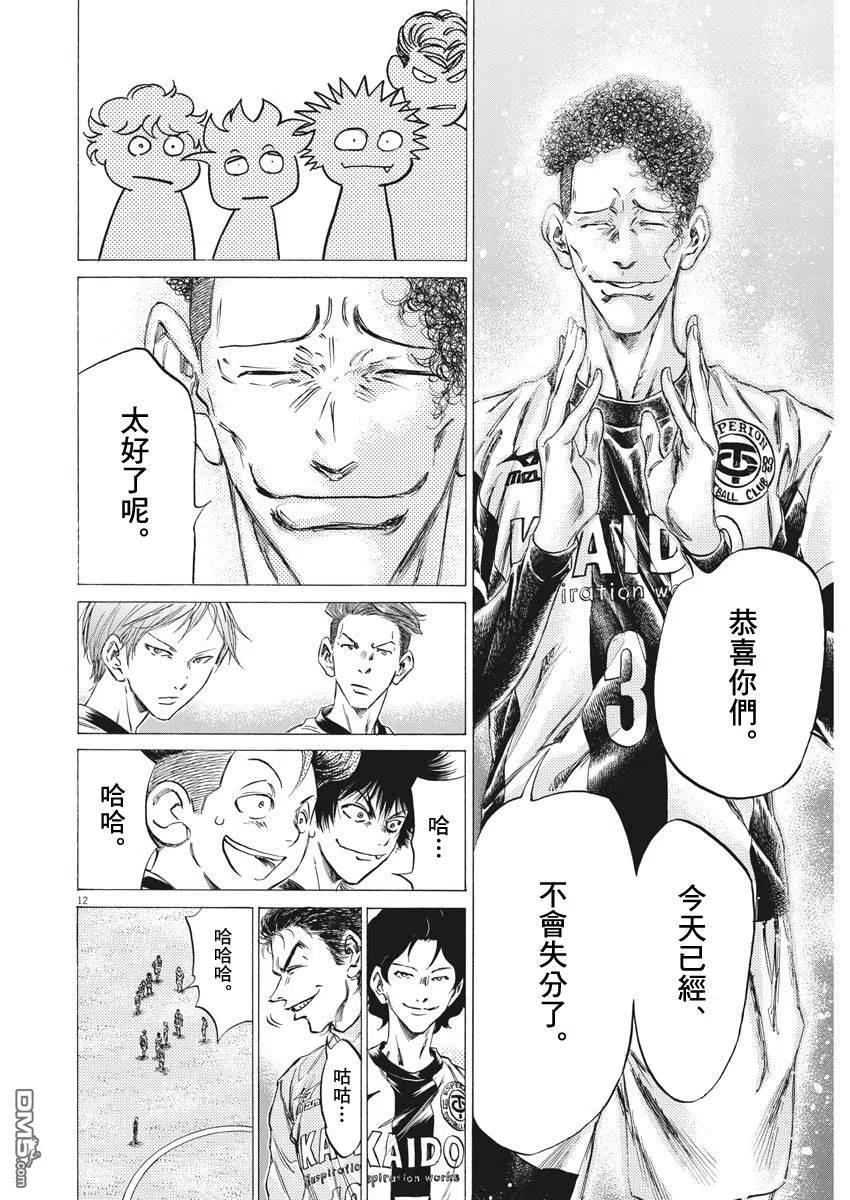 《青之芦苇》第254话 第11页