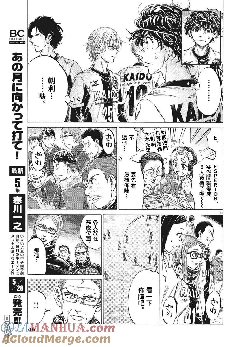 《青之芦苇》第254话 第12页