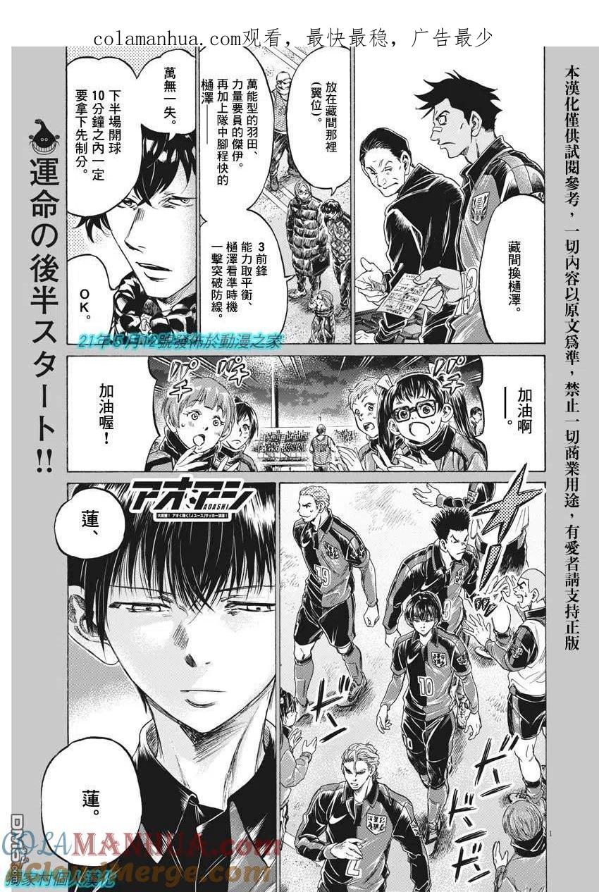 《青之芦苇》第254话 第1页