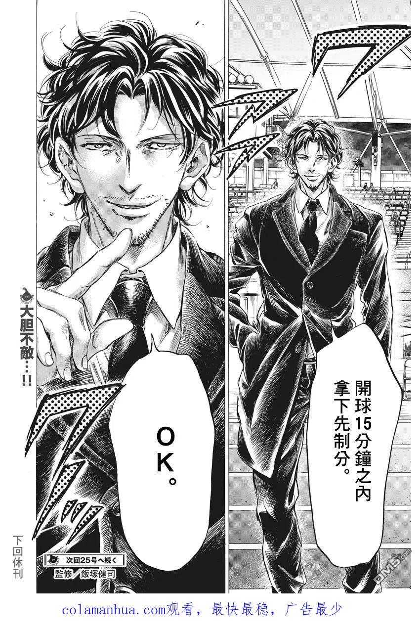 《青之芦苇》第254话 第17页