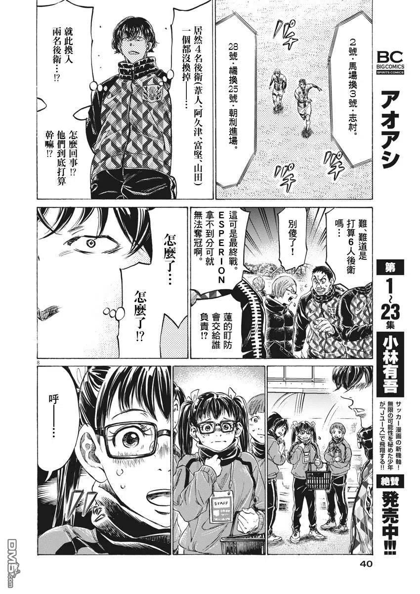 《青之芦苇》第254话 第7页