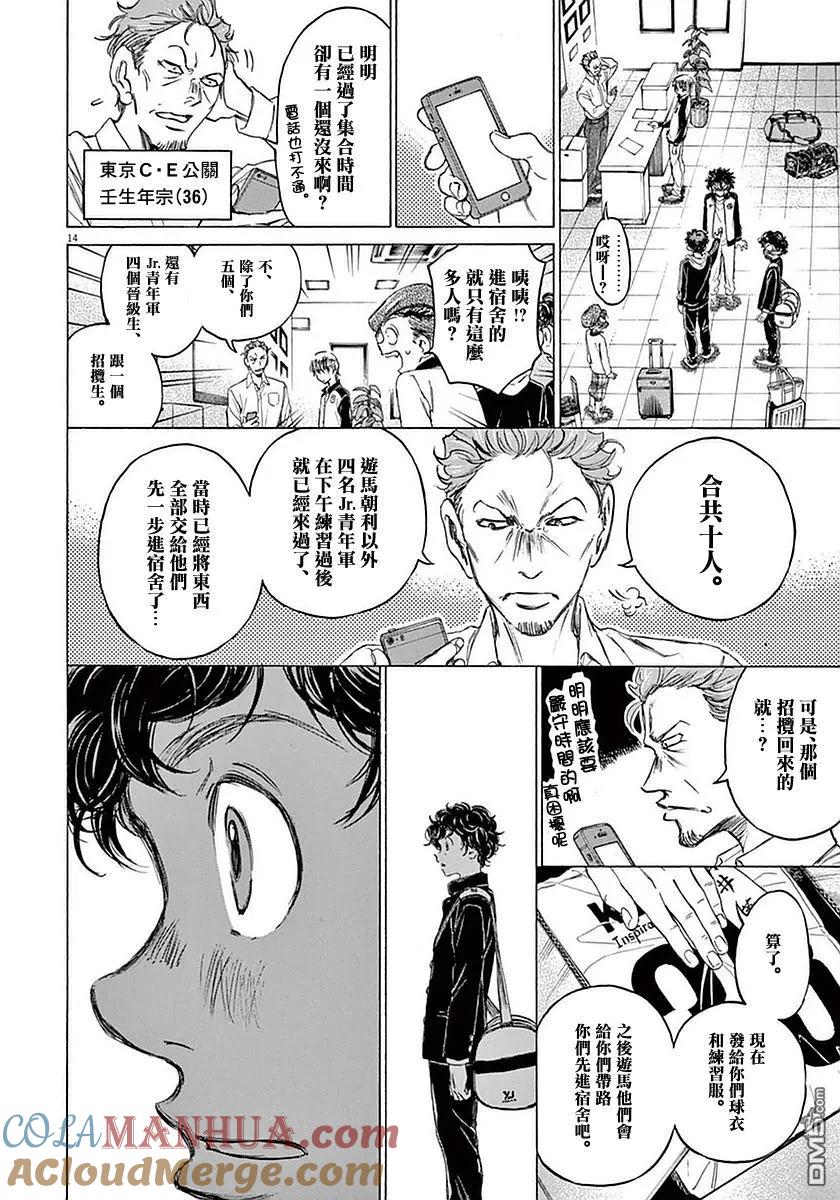 《青之芦苇》第24话 第15页