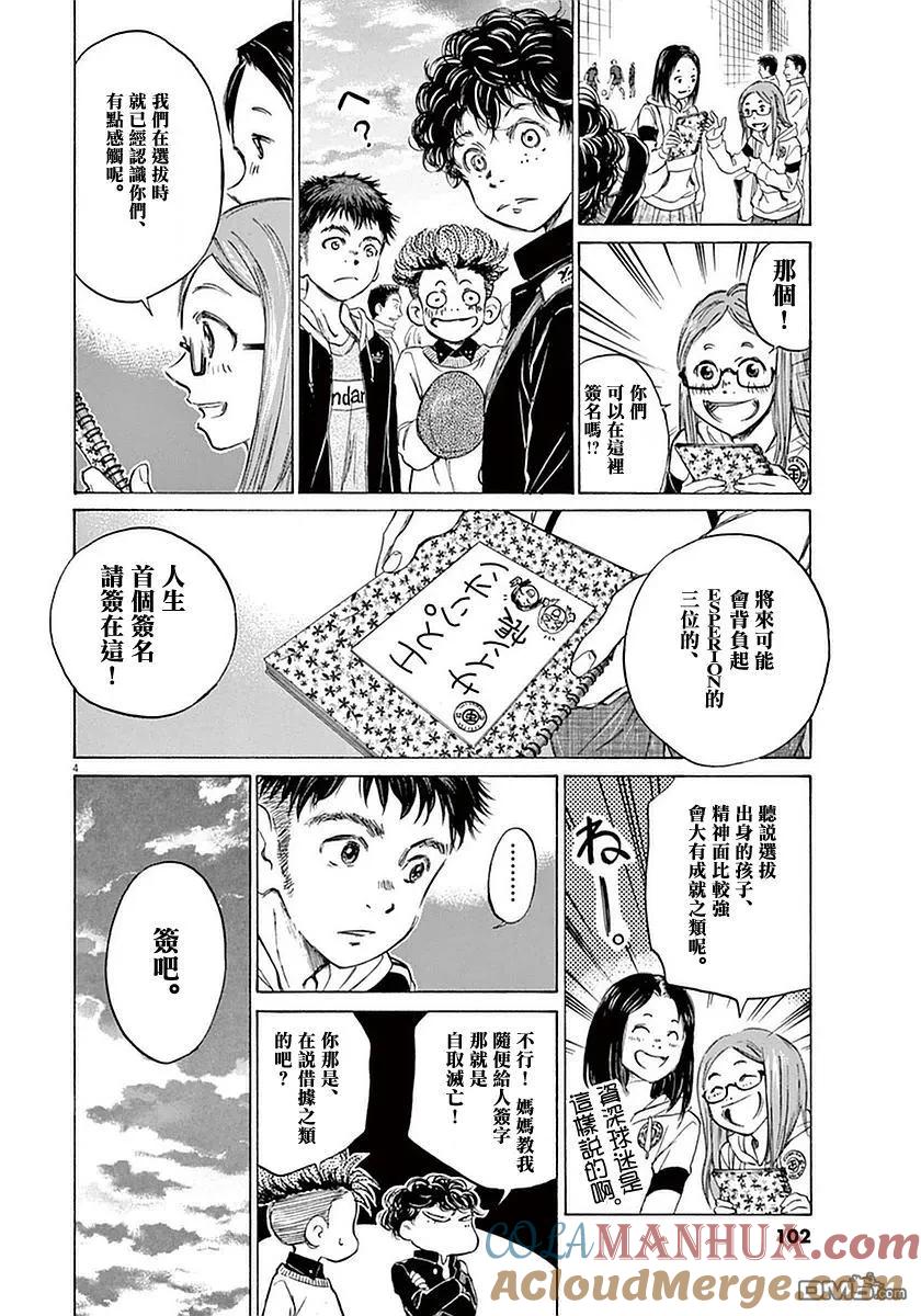 《青之芦苇》第24话 第5页