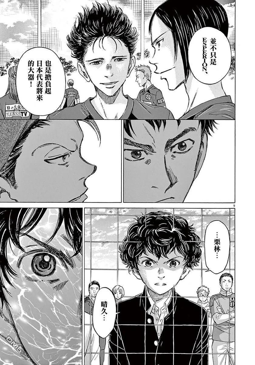 《青之芦苇》第24话 第10页