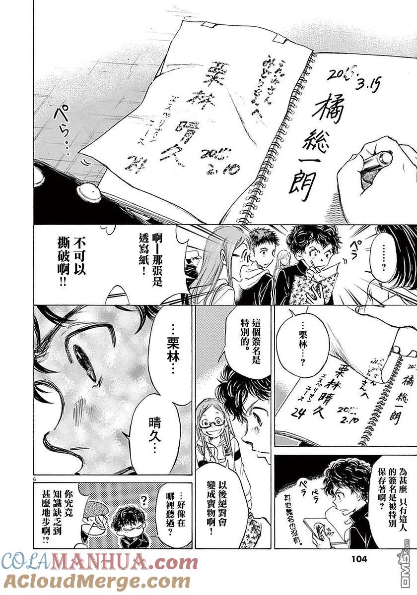 《青之芦苇》第24话 第7页