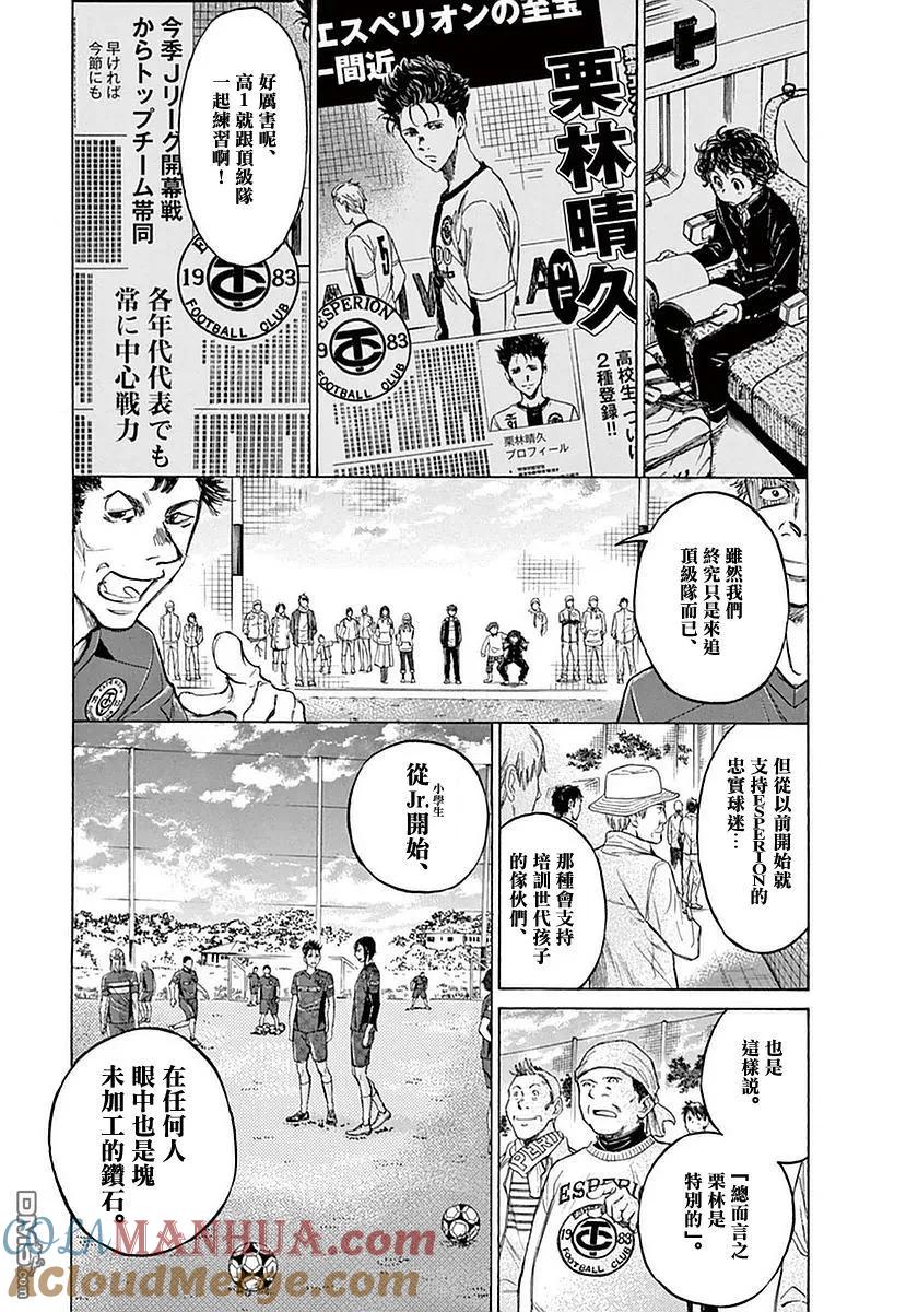 《青之芦苇》第24话 第9页