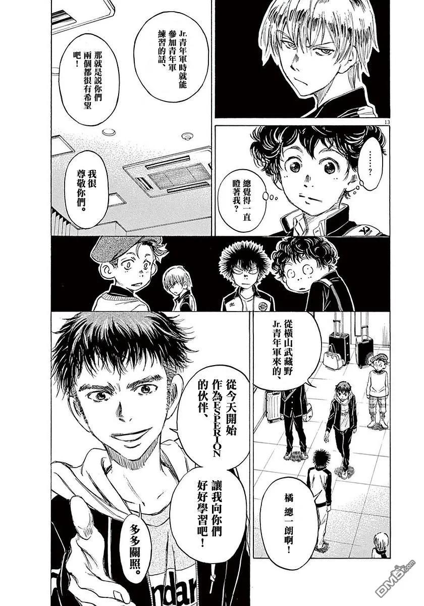 《青之芦苇》第24话 第14页